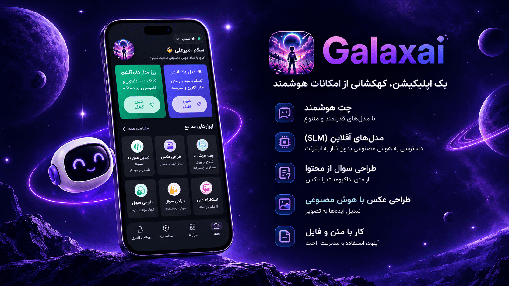 تصویر 1 از GalaxAi