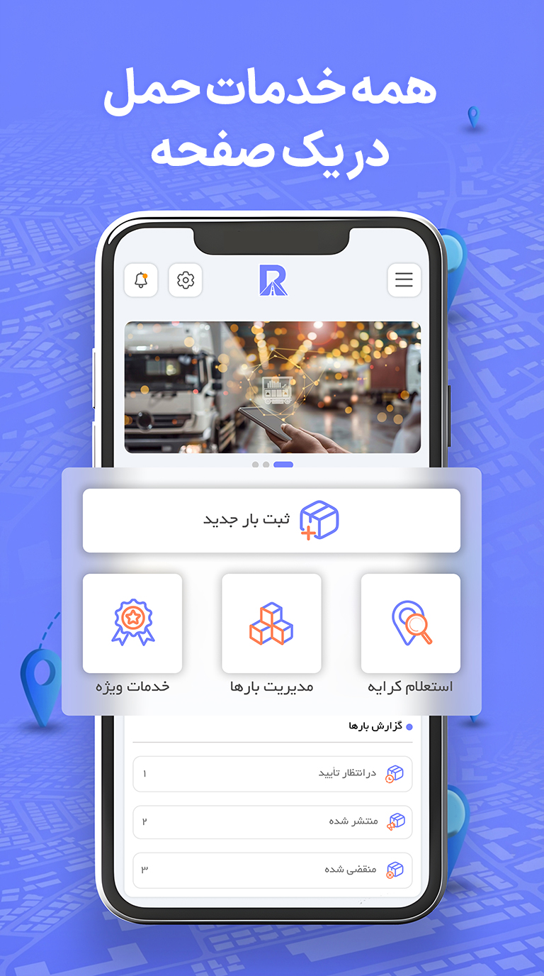 تصویر 1 از راهکو صاحبان کالا | اعلام بار