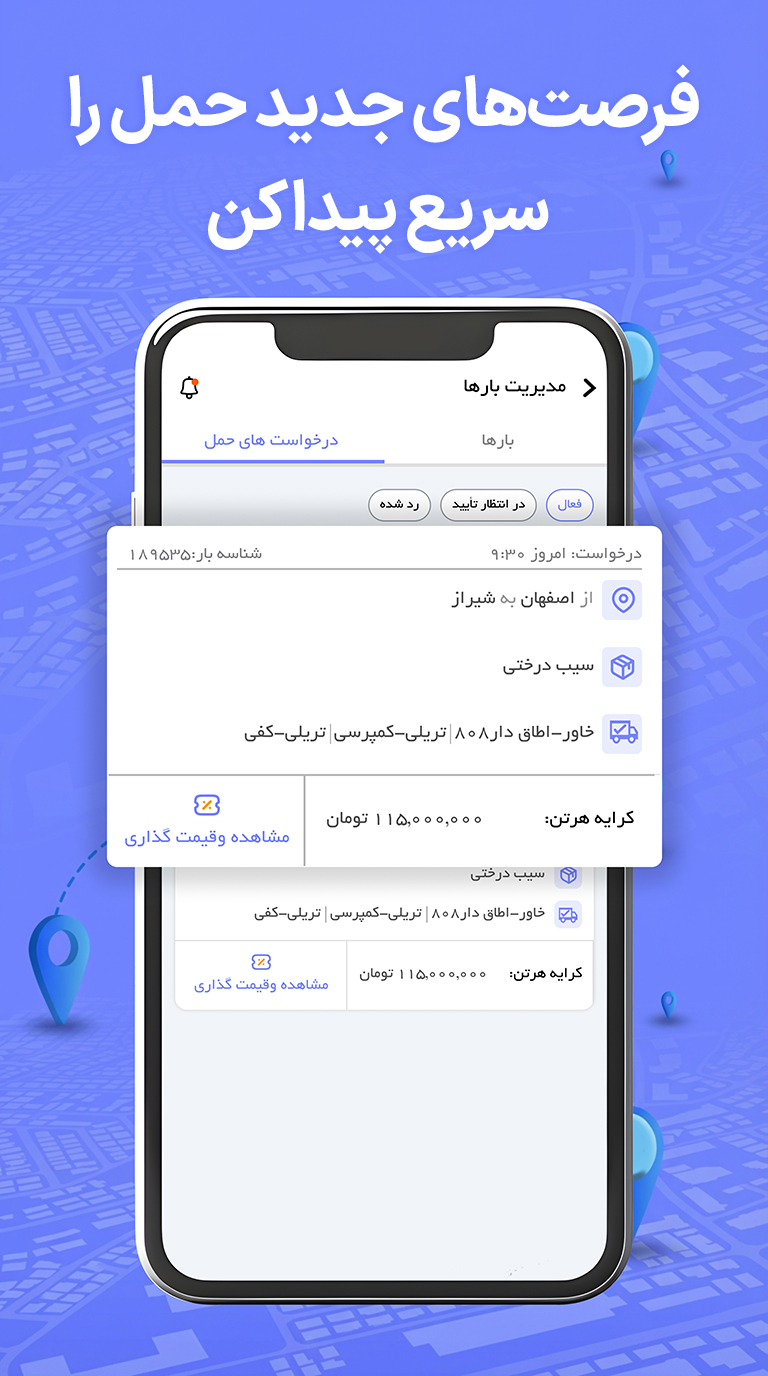 تصویر 4 از راهکو صاحبان کالا | اعلام بار