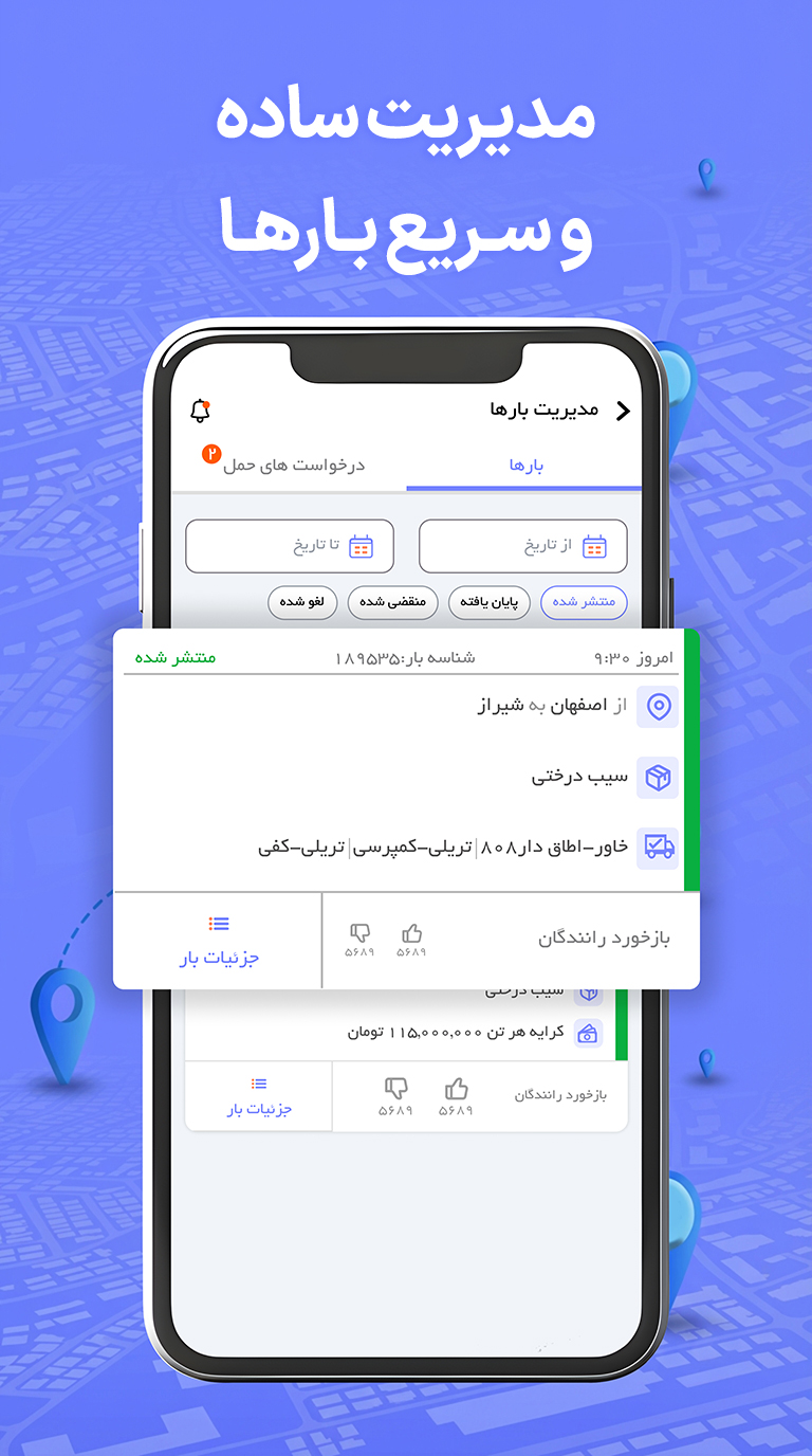 تصویر 3 از راهکو صاحبان کالا | اعلام بار