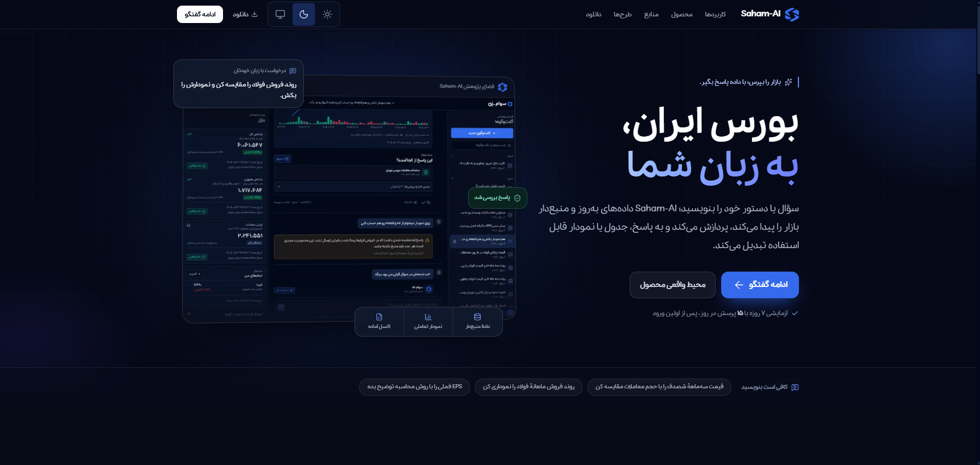 تصویر 1 از Saham-AI