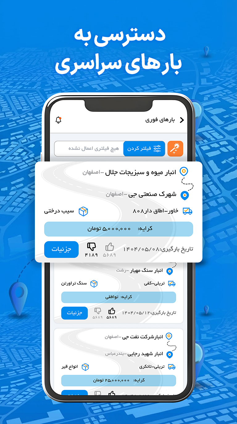 تصویر 2 از راهکو رانندگان | اعلام بار سراسری