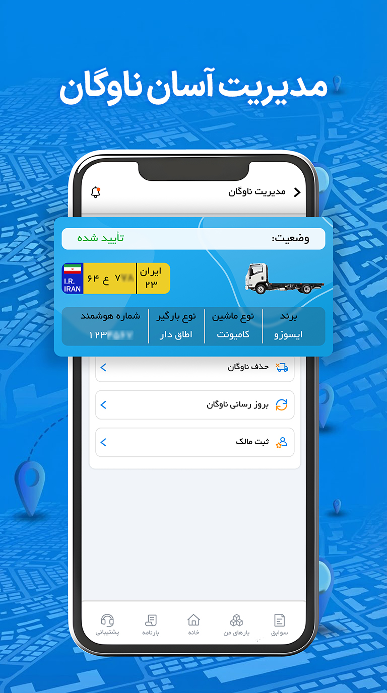 تصویر 4 از راهکو رانندگان | اعلام بار سراسری