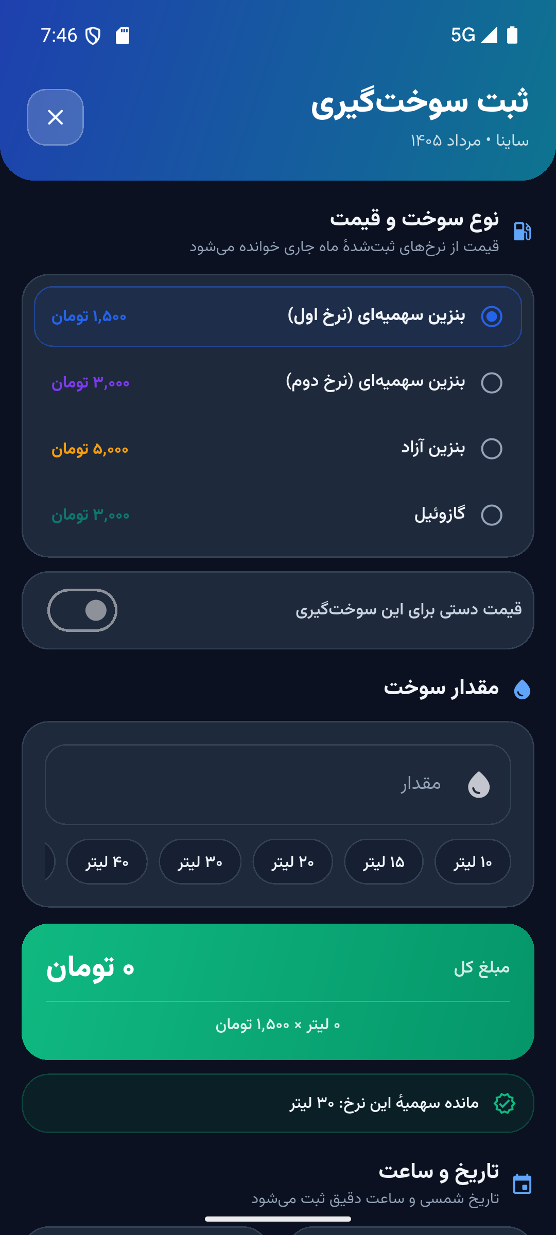تصویر 4 از سوخت من