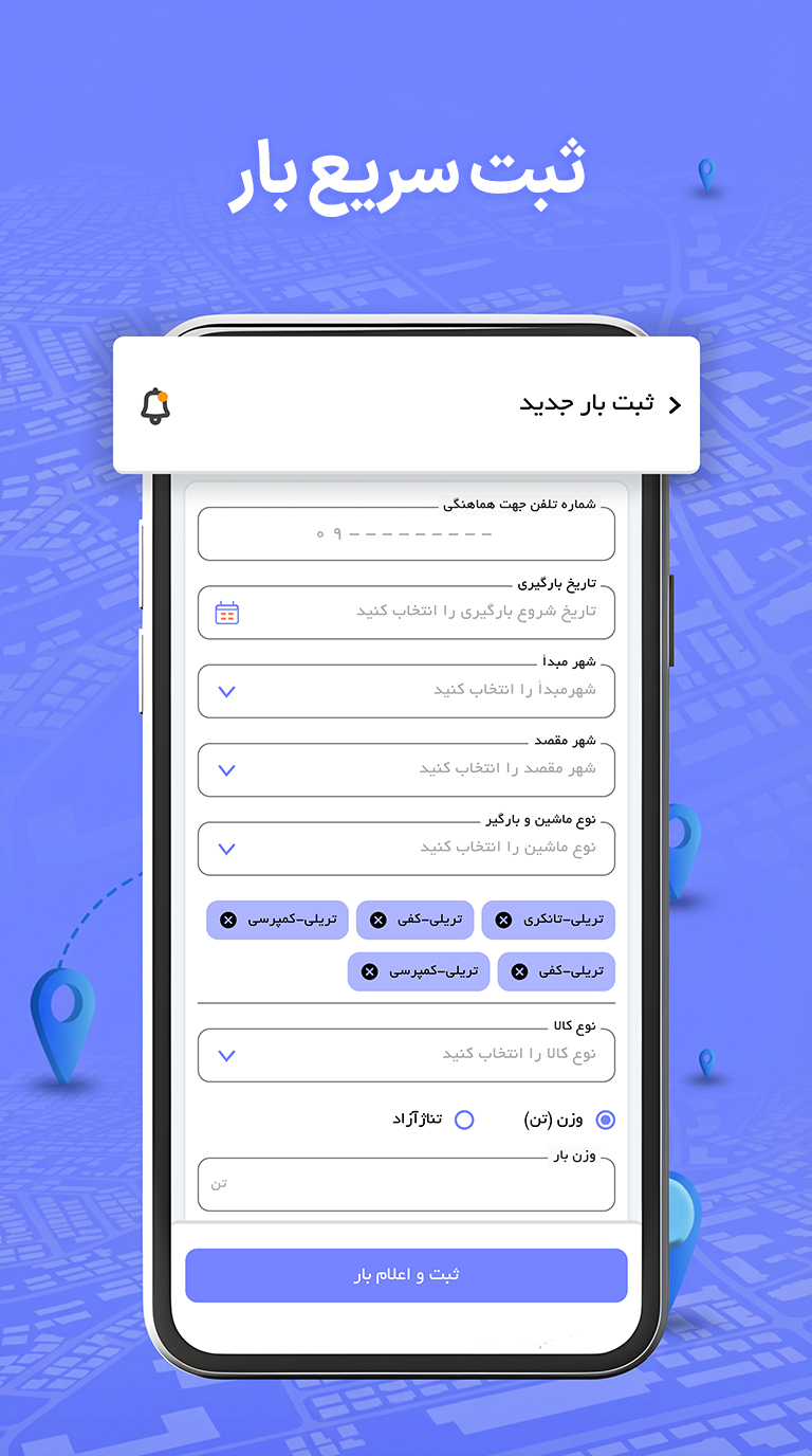 تصویر 2 از راهکو صاحبان کالا | اعلام بار