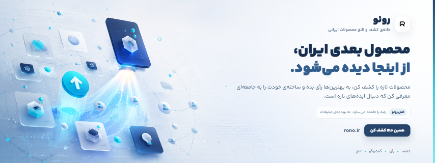 تصویر معرفی رونو (Rono)