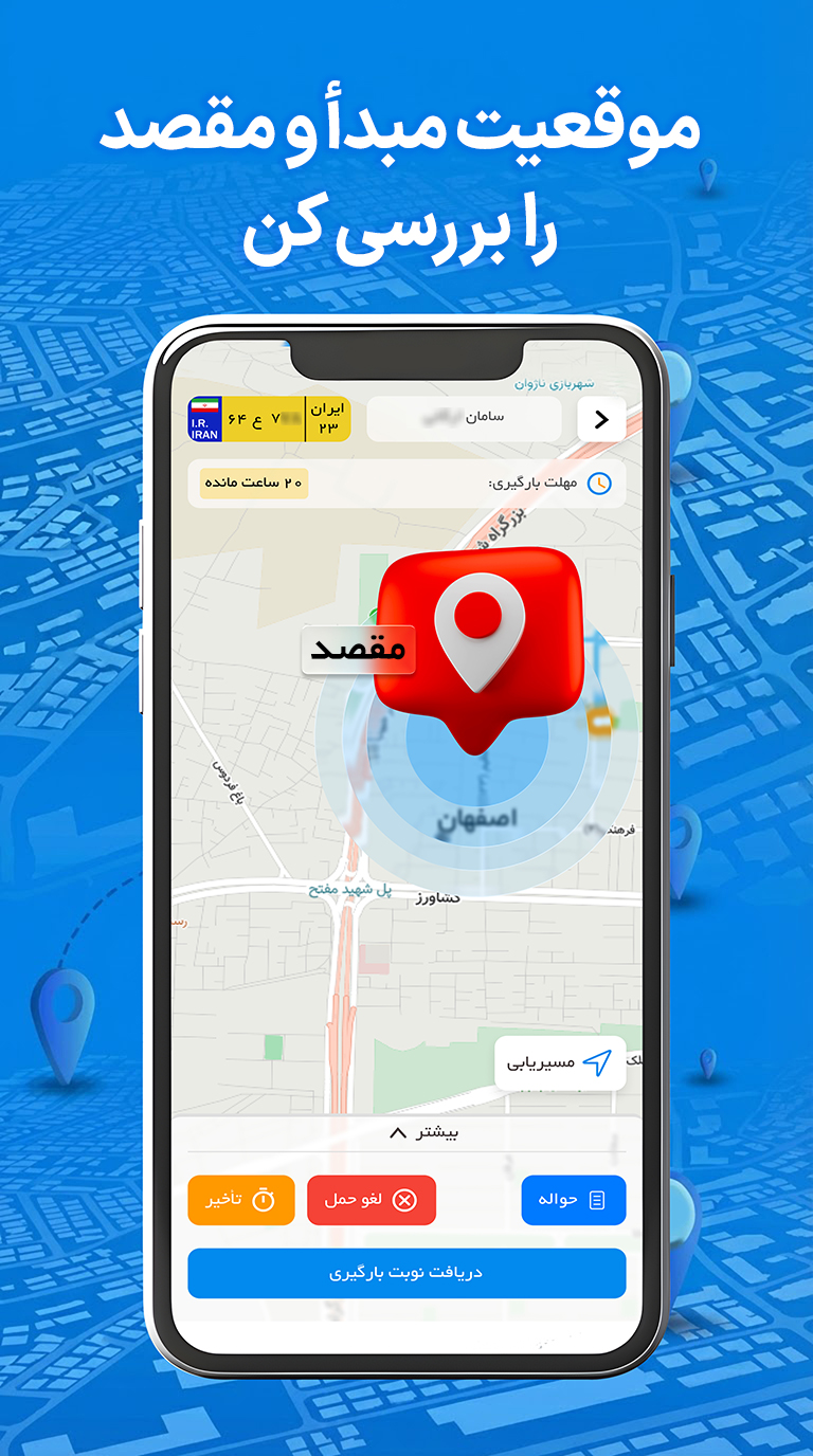 تصویر 3 از راهکو رانندگان | اعلام بار سراسری
